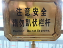 Caution do not lie prone