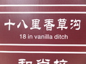 Eighteen in vanilla ditch