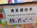 Please hold the handrail